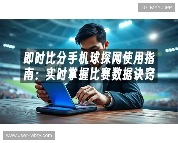 球探体育比分网即时比分为用户提供专业的足球比分直播和比赛结果查询服务